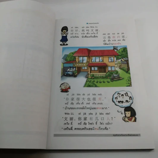 สนุกกับการเรียนภาษาจีนด้วยตนเอง รูปที่ 11