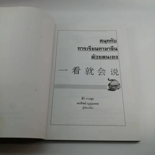 สนุกกับการเรียนภาษาจีนด้วยตนเอง รูปที่ 6