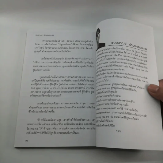 รู้ทันความคิด พิชิตความสุข - เฌอมาณย์ รัตนพงศ์ตระกูล รูปที่ 13
