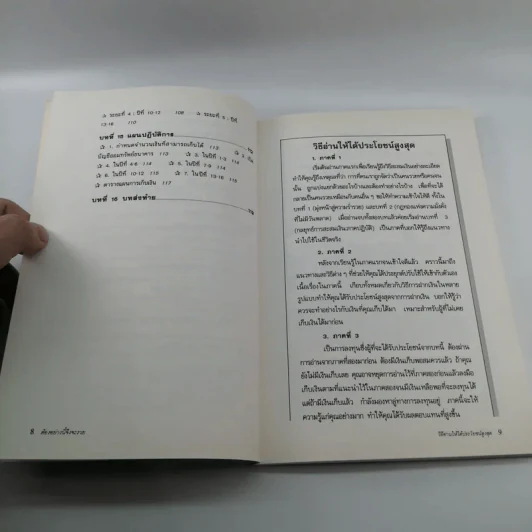 ต้องอย่างนี้จึงจะรวย - สงกรานต์ จิตสุทธิภากร รูปที่ 10