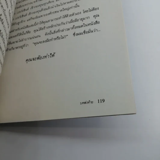 ต้องอย่างนี้จึงจะรวย - สงกรานต์ จิตสุทธิภากร รูปที่ 13
