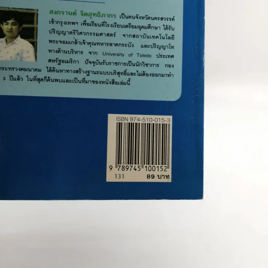 ต้องอย่างนี้จึงจะรวย - สงกรานต์ จิตสุทธิภากร รูปที่ 15