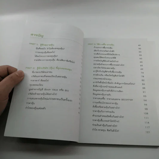 เล่นหุ้น ฉบับมือใหม่ ทำได้ง่ายนิดเดียว - เป็นเกียรติ รูปที่ 9