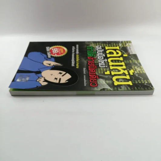 เล่นหุ้น ฉบับมือใหม่ ทำได้ง่ายนิดเดียว - เป็นเกียรติ รูปที่ 3