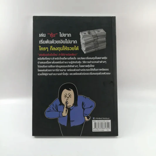 เล่นหุ้น ฉบับมือใหม่ ทำได้ง่ายนิดเดียว - เป็นเกียรติ รูปที่ 13