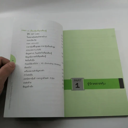 เล่นหุ้น ฉบับมือใหม่ ทำได้ง่ายนิดเดียว - เป็นเกียรติ รูปที่ 10