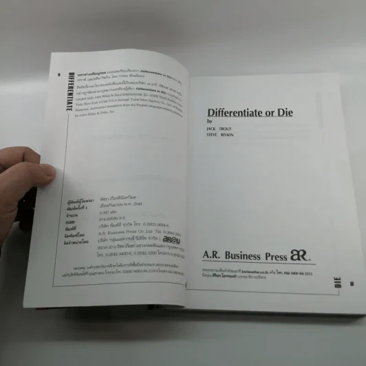 Differentiate or Die แตกต่างเพื่ออยู่รอด รูปที่ 7