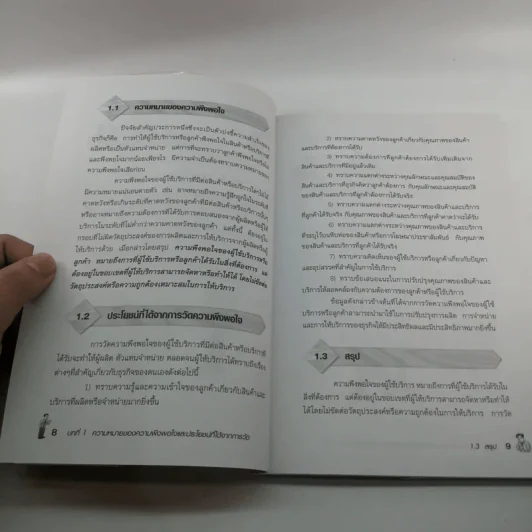 สำรวจความพึงพอใจของผู้ใช้บริการ - สรชัย พิศาลบุตร รูปที่ 10