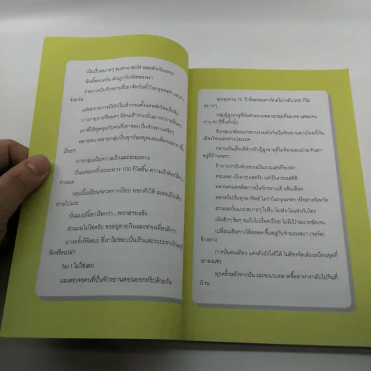 สุขบนหลังอาน - ชาติ ภิรมย์กุล รูปที่ 9