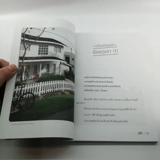 สุขบนหลังอาน - ชาติ ภิรมย์กุล รูปที่ 11
