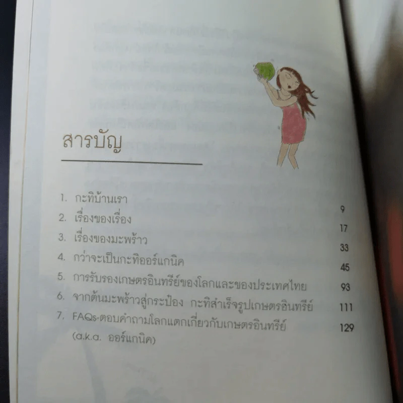 เรื่อง กะทิ กะทิ ที่ไม่ธรรมดา รูปที่ 11