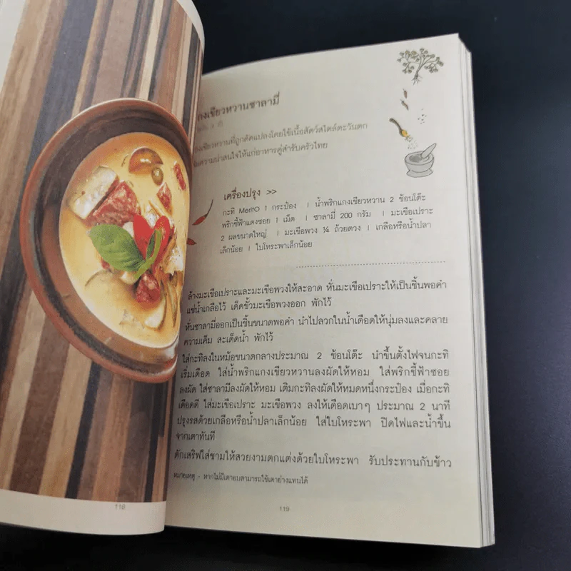 เรื่อง กะทิ กะทิ ที่ไม่ธรรมดา รูปที่ 13