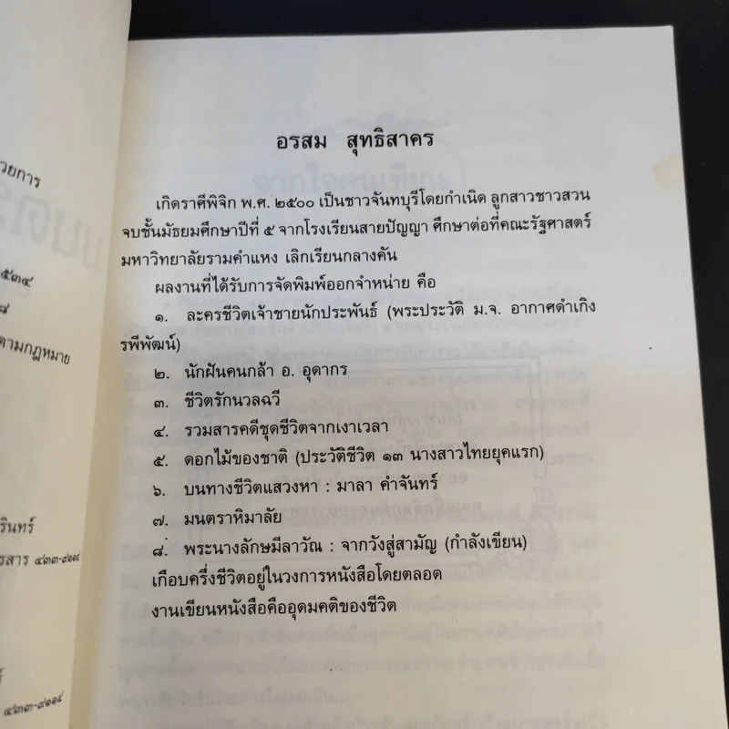 มนตราหิมาลัย - อรสม สุทธิสาคร รูปที่ 11
