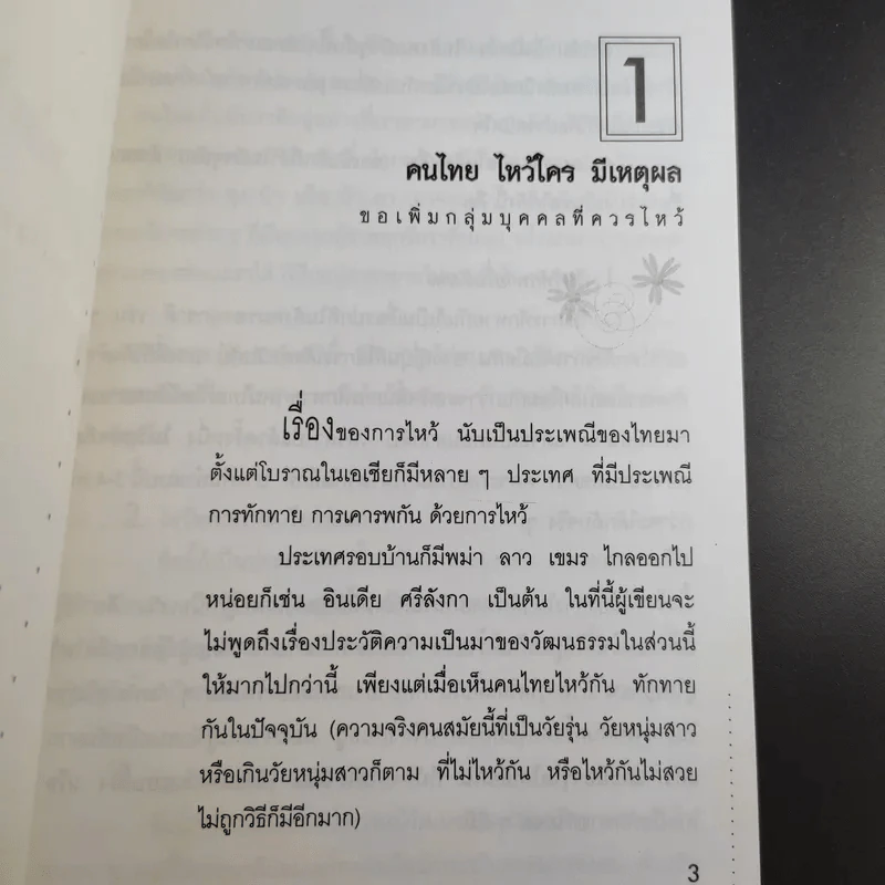 ธรรมะใส่สูตร - โอฬาร เพียรธรรม รูปที่ 11