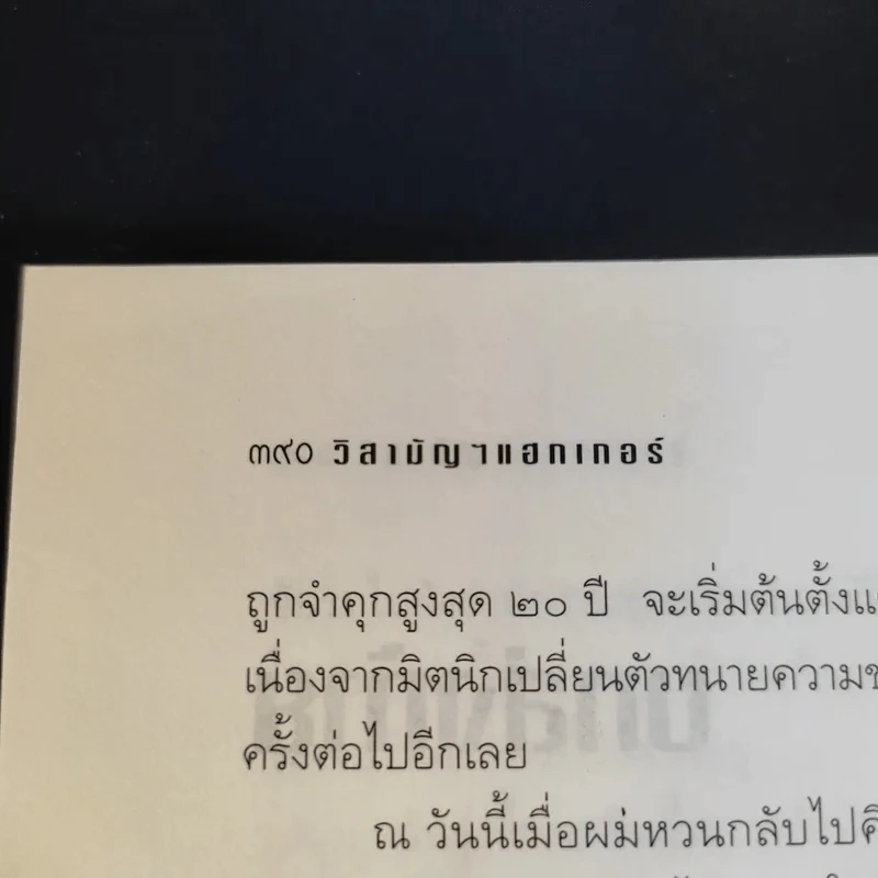 วิสามัญฯแฮกเกอร์ - Tsutomu Shimomura รูปที่ 12