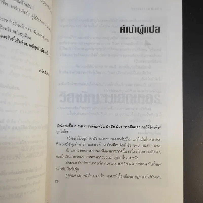 วิสามัญฯแฮกเกอร์ - Tsutomu Shimomura รูปที่ 8