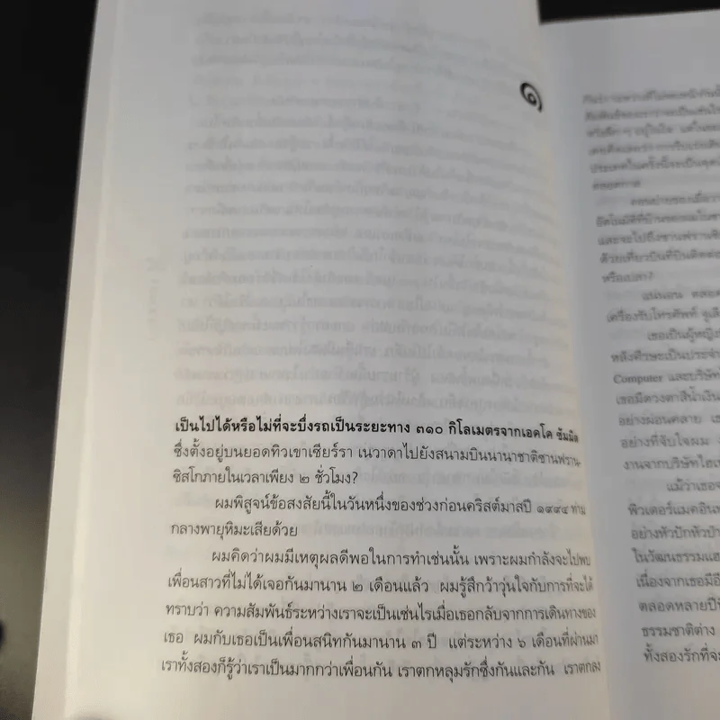 วิสามัญฯแฮกเกอร์ - Tsutomu Shimomura รูปที่ 10