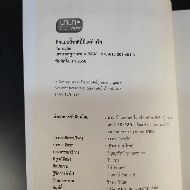 คิดแบบนี้ชาตินี้มีแต่สำเร็จ - วิน อนุชิต รูปที่ 8