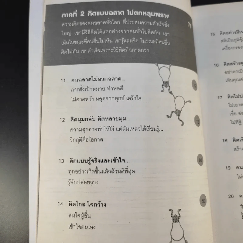 คิดแบบนี้ชาตินี้มีแต่สำเร็จ - วิน อนุชิต รูปที่ 12
