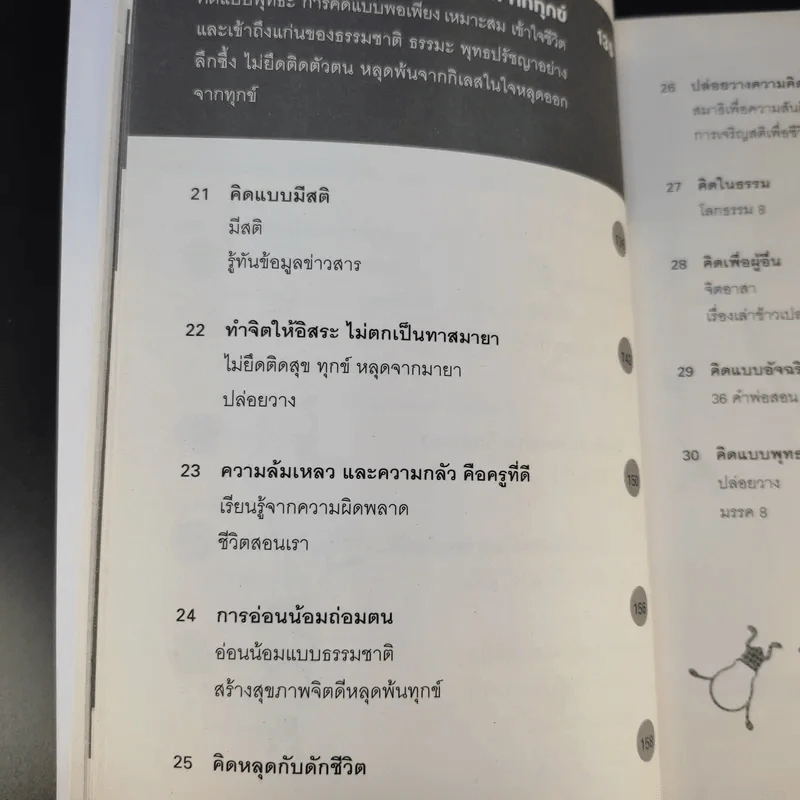 คิดแบบนี้ชาตินี้มีแต่สำเร็จ - วิน อนุชิต รูปที่ 14