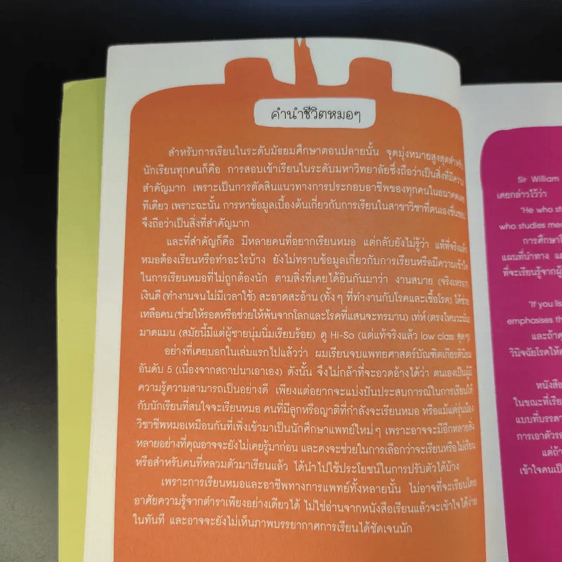Born to be หมอ - นายแพทย์ติยะ รูปที่ 10