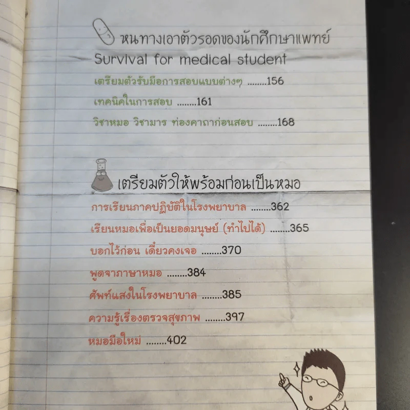 Born to be หมอ - นายแพทย์ติยะ รูปที่ 12