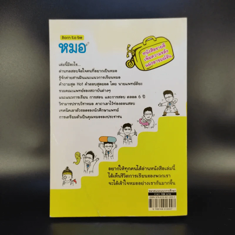 Born to be หมอ - นายแพทย์ติยะ รูปที่ 2