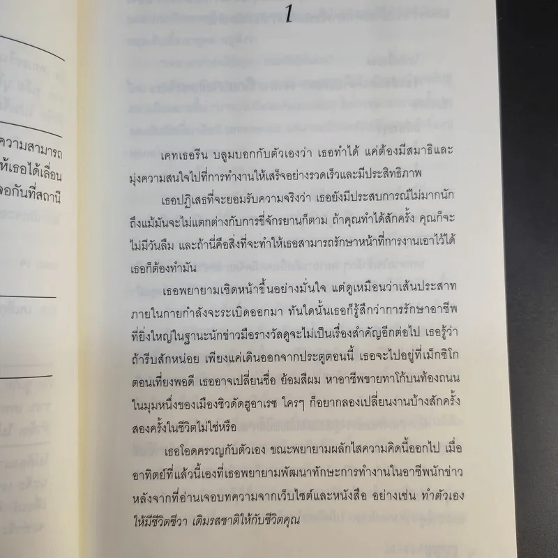Suddenly Sexy เซ็กซี่ในพริบตา - วิภานี กาญจนาภิญโญกุล รูปที่ 12