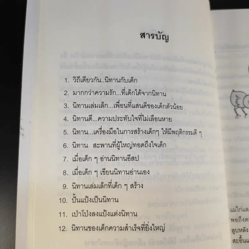 เมื่อเด็กๆเขียนนิทานอ่านเอง - ปอง ร้อยเรียง รูปที่ 11