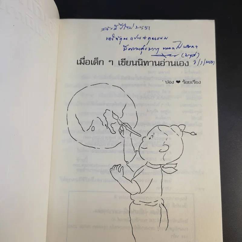 เมื่อเด็กๆเขียนนิทานอ่านเอง - ปอง ร้อยเรียง รูปที่ 8