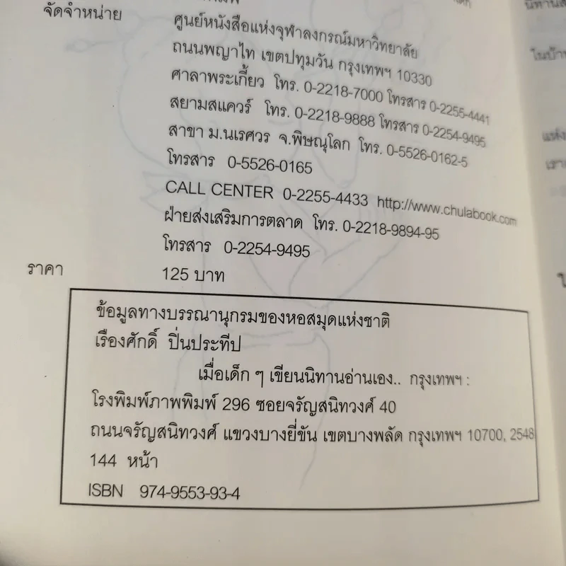 เมื่อเด็กๆเขียนนิทานอ่านเอง - ปอง ร้อยเรียง รูปที่ 9