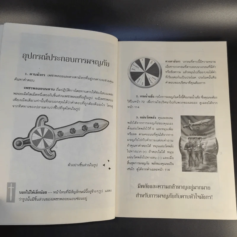 อัศวินดาบมังกร ตอน นักสู้ร่างน้ำแข็ง - Thomas Brezina รูปที่ 8