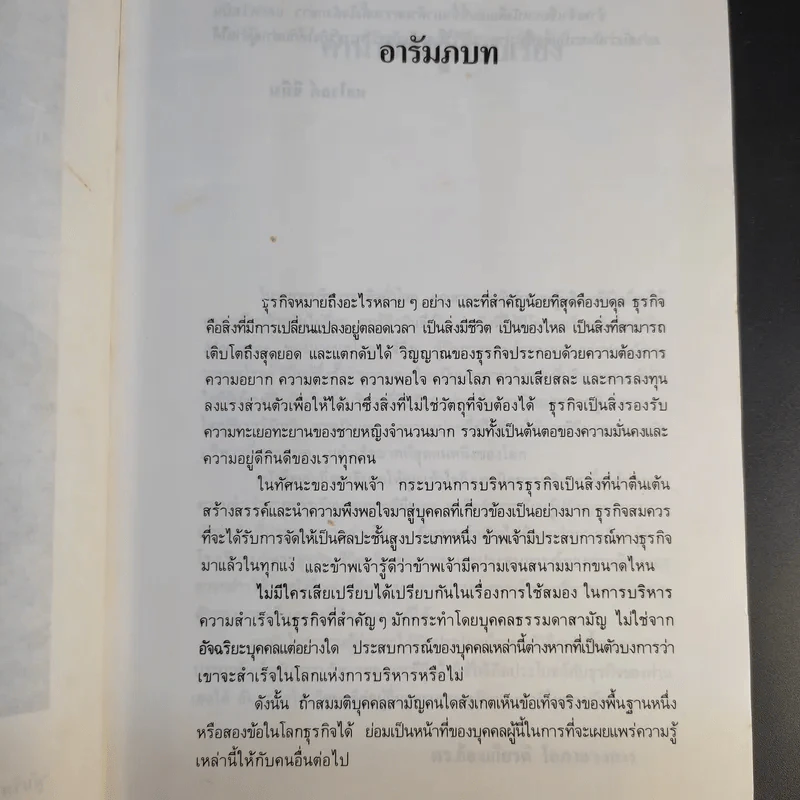 บริหารงานสไตล์ G - แฮโรลต์ จีนีน รูปที่ 9