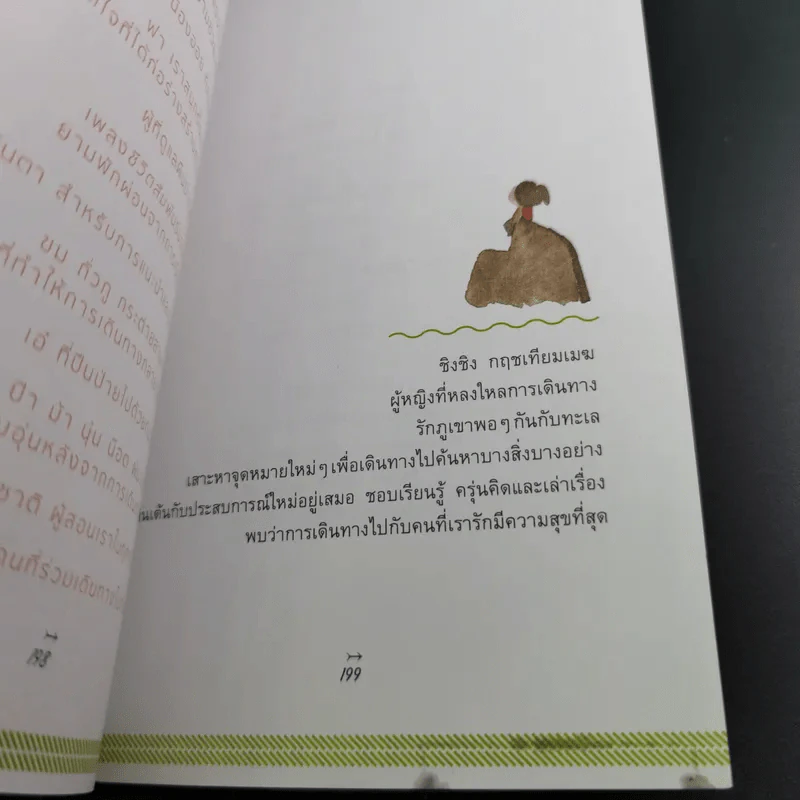เดินไปหาความสุข - Koob รูปที่ 17