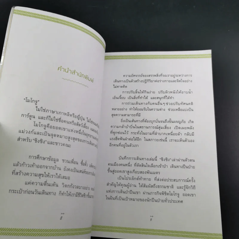 เดินไปหาความสุข - Koob รูปที่ 12