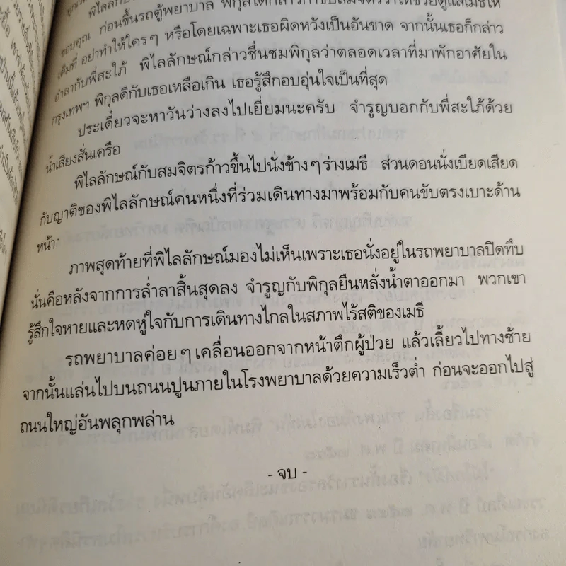 มรสุม - ฉมังฉาย รูปที่ 12