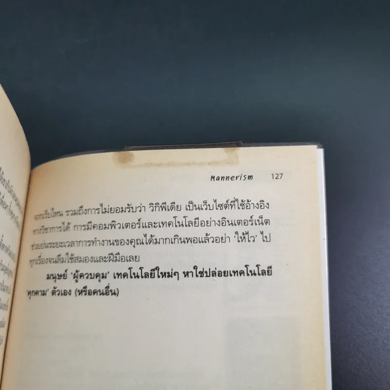 Mannerism สมบัติผู้ดี 24 สาแหรก - อรรถ บุนนาค รูปที่ 16