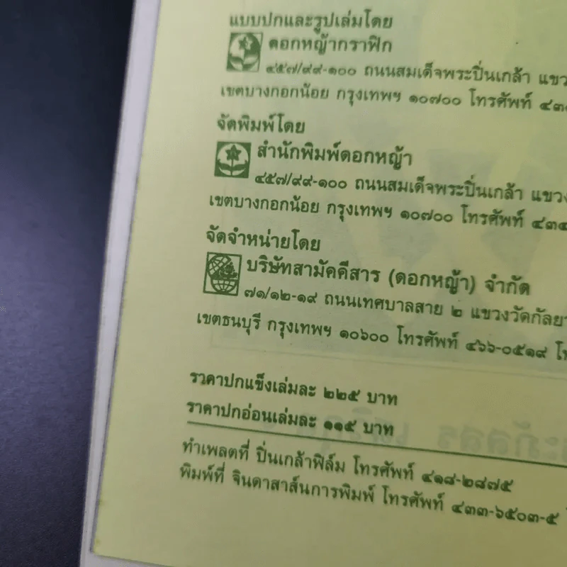 ขอให้รักเรานั้นนิรันดร -ประภัสสร เสวิกุล รูปที่ 8