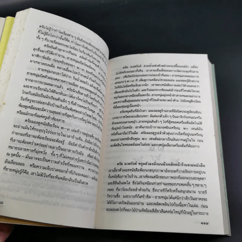 ขอให้รักเรานั้นนิรันดร -ประภัสสร เสวิกุล รูปที่ 12