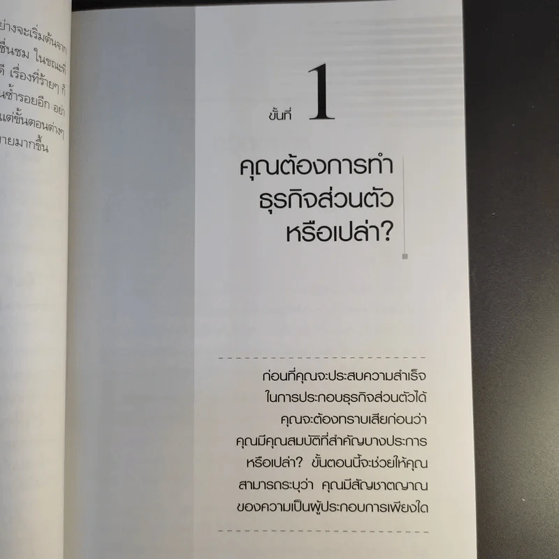 กลยุทธ์สู่ความสำเร็จในธุรกิจส่วนตัว - Philip Holland รูปที่ 11