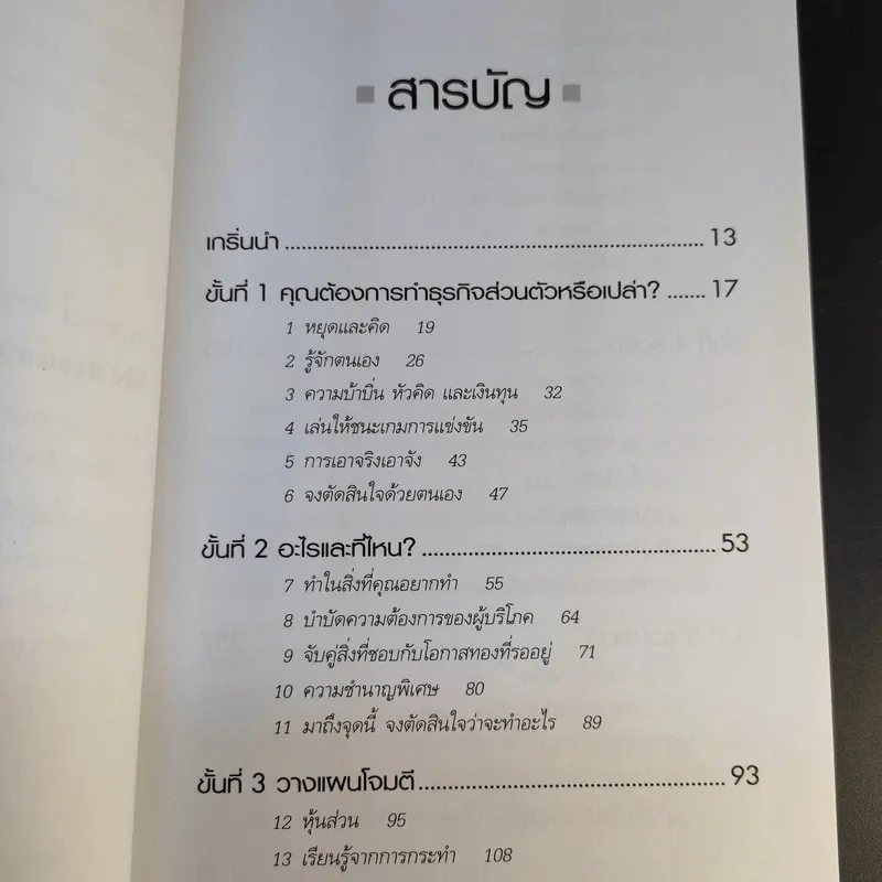 กลยุทธ์สู่ความสำเร็จในธุรกิจส่วนตัว - Philip Holland รูปที่ 9