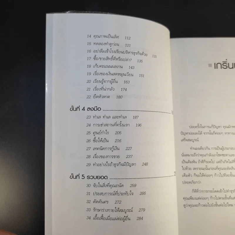 กลยุทธ์สู่ความสำเร็จในธุรกิจส่วนตัว - Philip Holland รูปที่ 10