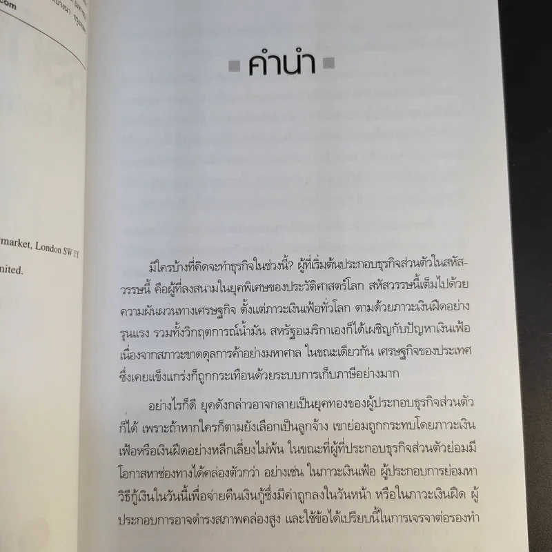 กลยุทธ์สู่ความสำเร็จในธุรกิจส่วนตัว - Philip Holland รูปที่ 8