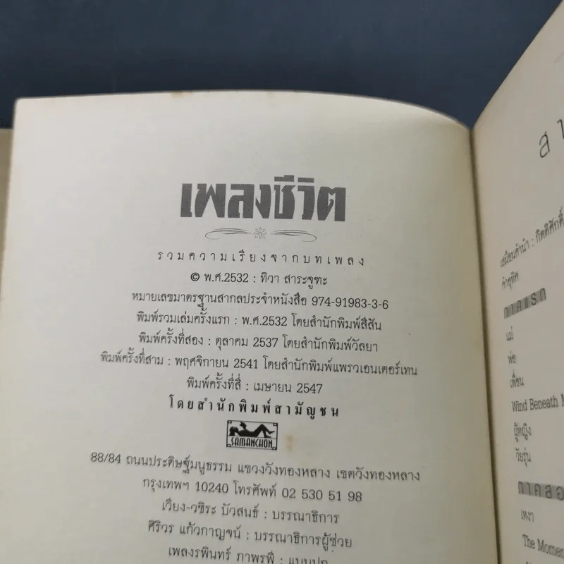 เพลงชีวิต - ทิวา สาระจูฑะ รูปที่ 9