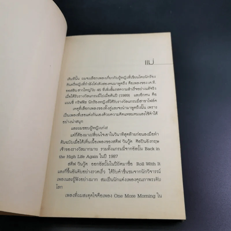 เพลงชีวิต - ทิวา สาระจูฑะ รูปที่ 15