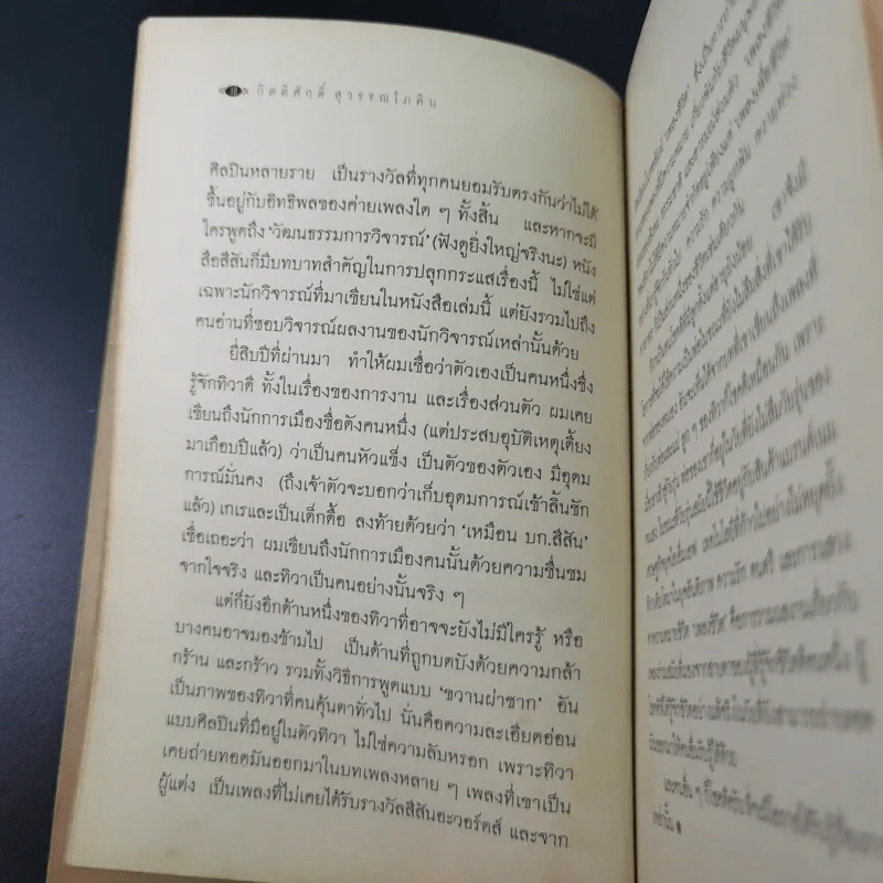เพลงชีวิต - ทิวา สาระจูฑะ รูปที่ 13
