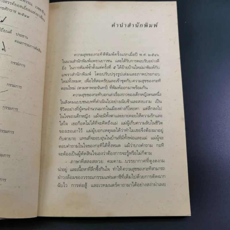 ความสุขของกะทิ - งามพรรณ เวชชาชีวะ รูปที่ 11