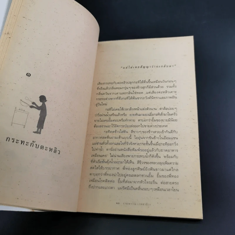 ความสุขของกะทิ - งามพรรณ เวชชาชีวะ รูปที่ 15