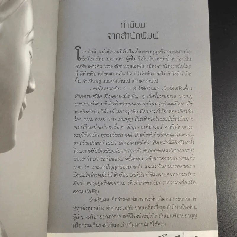 รวยด้วยสังฆทาน - อ.วิโรจน์ รูปที่ 10