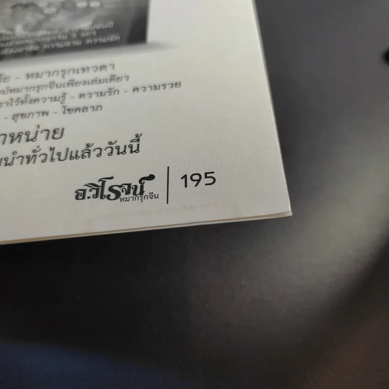 รวยด้วยสังฆทาน - อ.วิโรจน์ รูปที่ 15